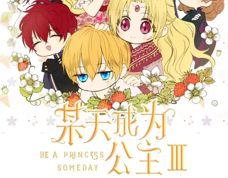 某天成为公主_h 第34话 蓝玫瑰 第2页