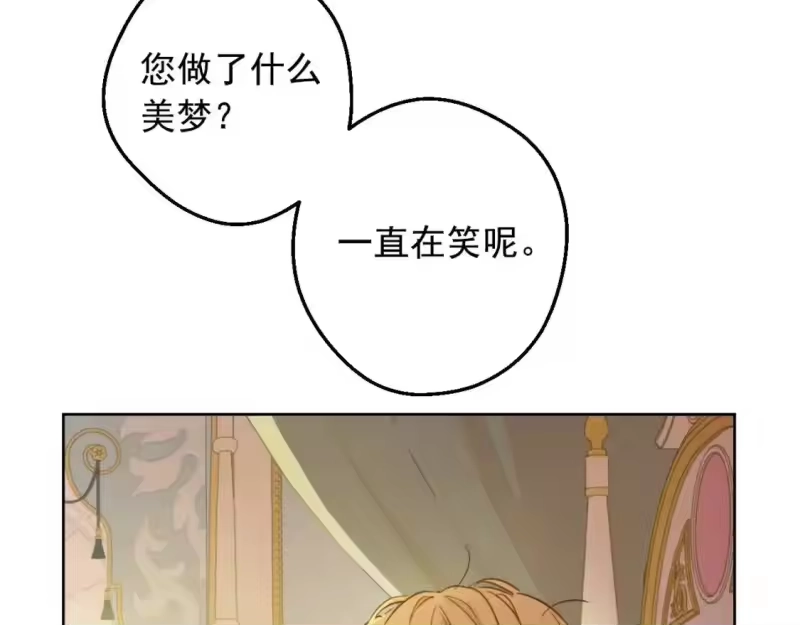 某天成为公主_h 第34话 蓝玫瑰 第23页