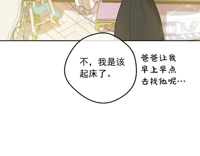 某天成为公主_h 第34话 蓝玫瑰 第28页