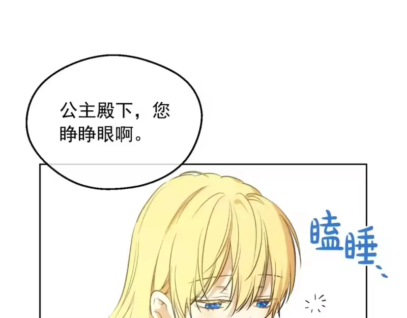 某天成为公主_h 第34话 蓝玫瑰 第29页