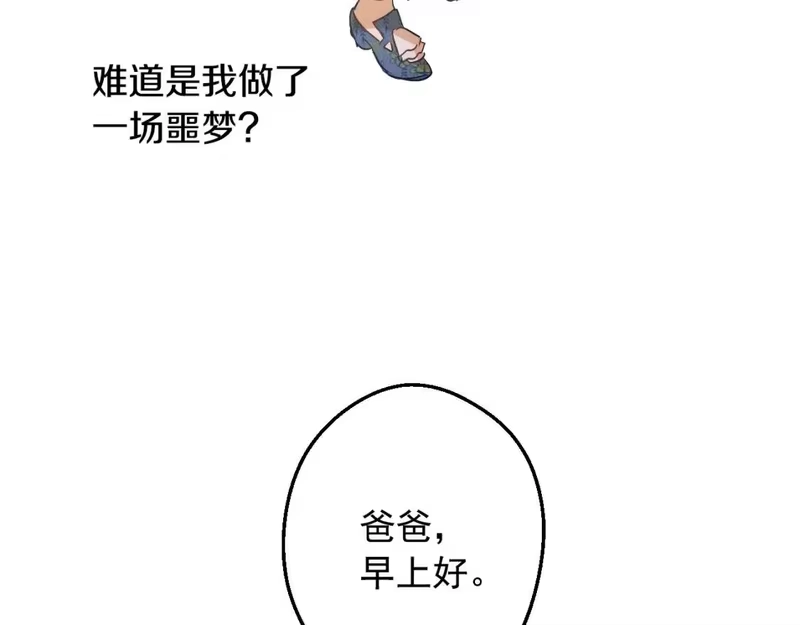某天成为公主_h 第34话 蓝玫瑰 第40页