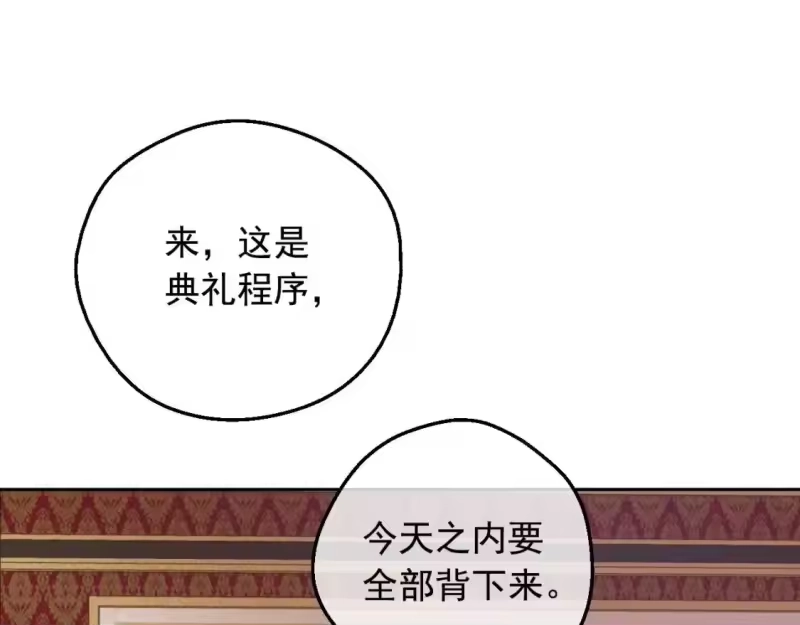 某天成为公主_h 第34话 蓝玫瑰 第44页