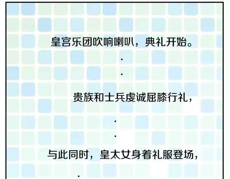 某天成为公主_h 第34话 蓝玫瑰 第47页