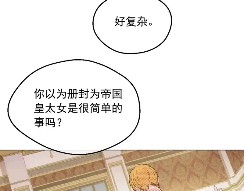 某天成为公主_h 第34话 蓝玫瑰 第49页