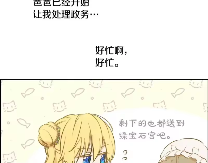 某天成为公主_h 第34话 蓝玫瑰 第59页