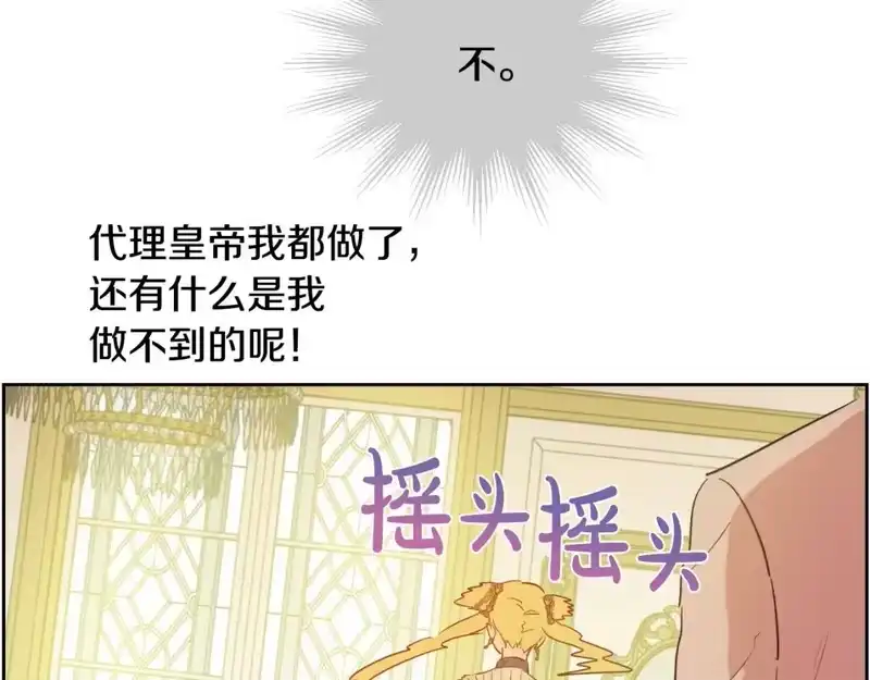 某天成为公主_h 第34话 蓝玫瑰 第61页