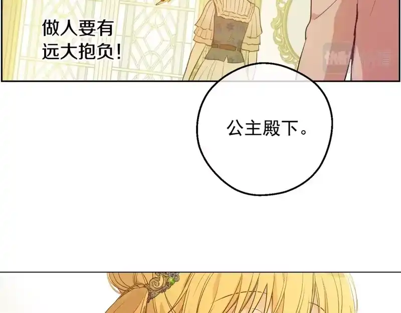 某天成为公主_h 第34话 蓝玫瑰 第62页