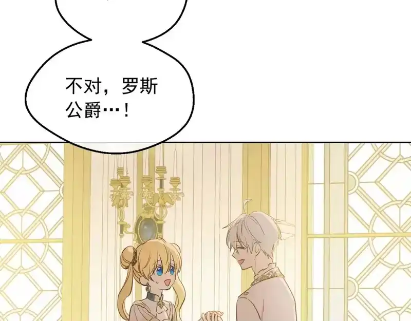 某天成为公主_h 第34话 蓝玫瑰 第68页