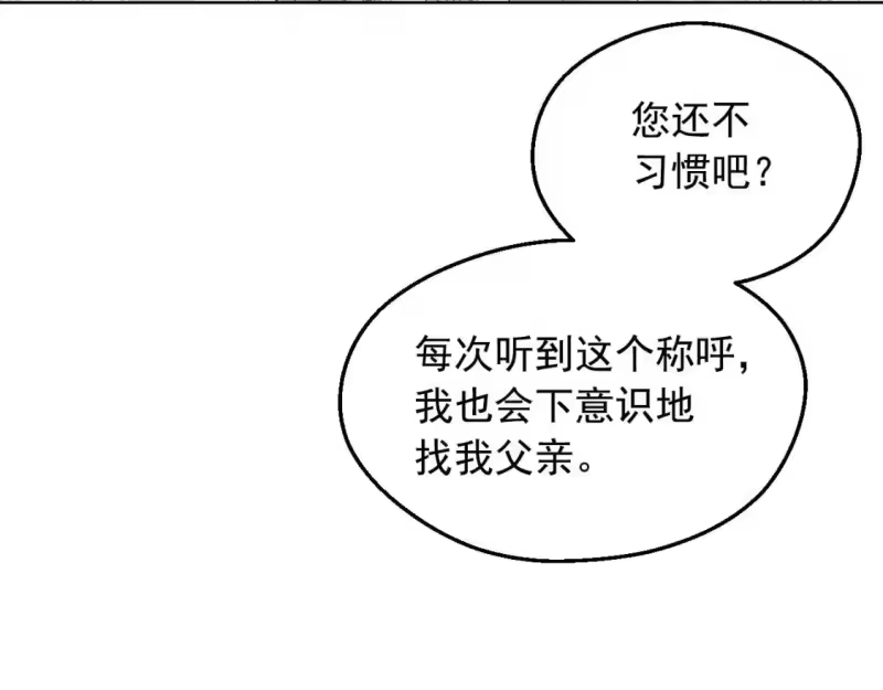 某天成为公主_h 第34话 蓝玫瑰 第69页