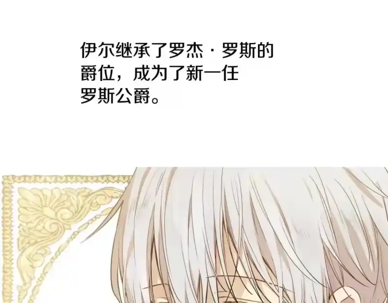 某天成为公主_h 第34话 蓝玫瑰 第72页