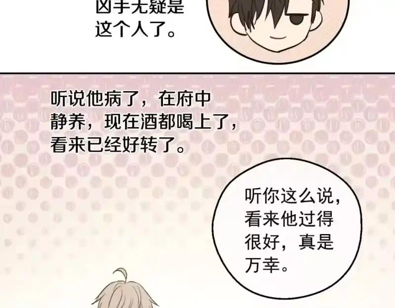 某天成为公主_h 第34话 蓝玫瑰 第77页