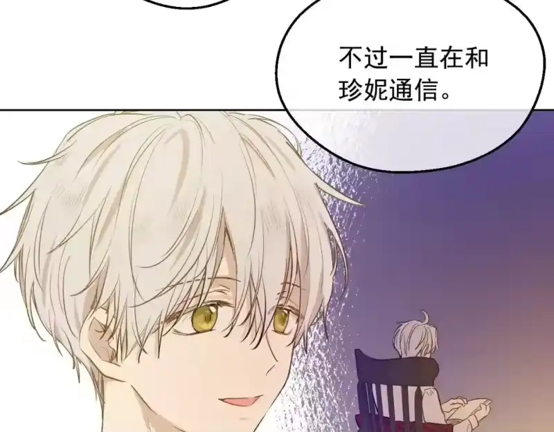 某天成为公主_h 第34话 蓝玫瑰 第79页