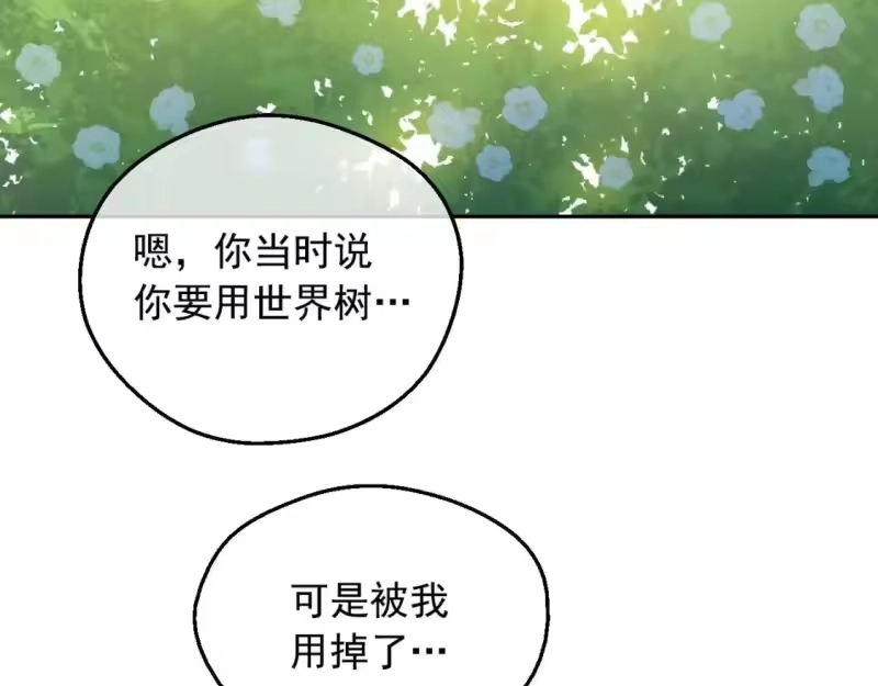 某天成为公主_h 第35话 一起散步？ 第108页
