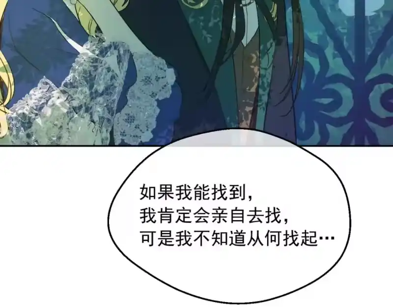 某天成为公主_h 第35话 一起散步？ 第110页