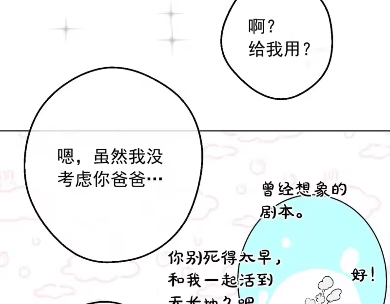 某天成为公主_h 第35话 一起散步？ 第112页
