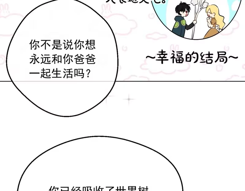 某天成为公主_h 第35话 一起散步？ 第113页