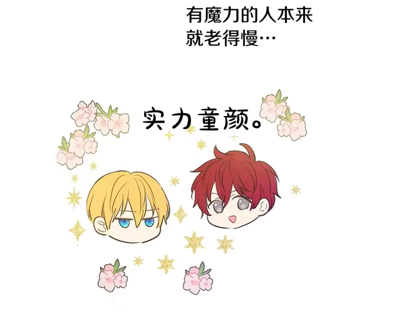 某天成为公主_h 第35话 一起散步？ 第118页