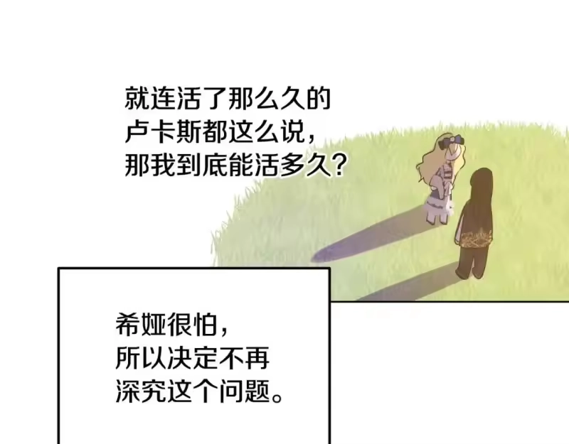 某天成为公主_h 第35话 一起散步？ 第119页