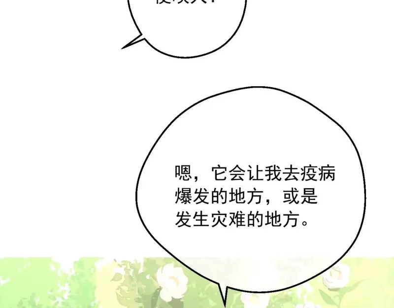 某天成为公主_h 第35话 一起散步？ 第123页