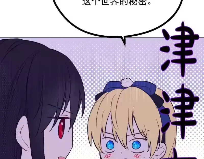 某天成为公主_h 第35话 一起散步？ 第140页