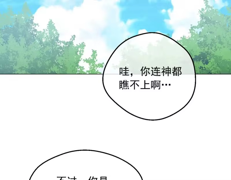 某天成为公主_h 第35话 一起散步？ 第144页