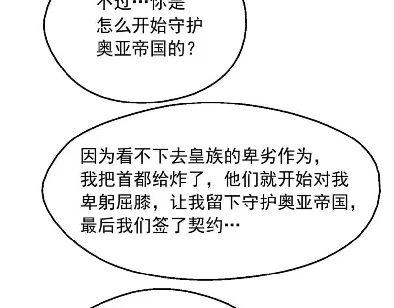 某天成为公主_h 第35话 一起散步？ 第145页
