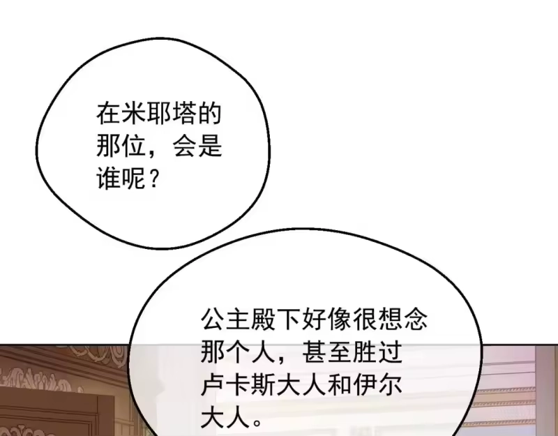 某天成为公主_h 第35话 一起散步？ 第25页