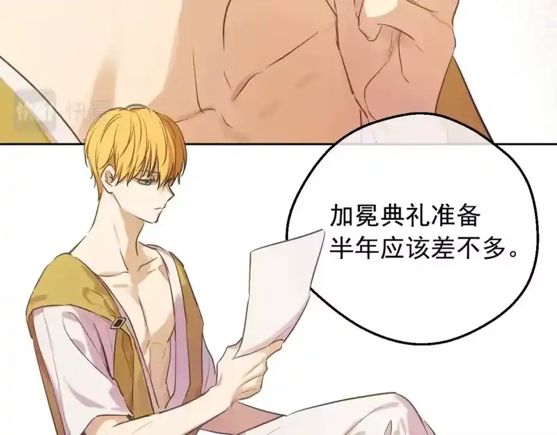 某天成为公主_h 第35话 一起散步？ 第30页