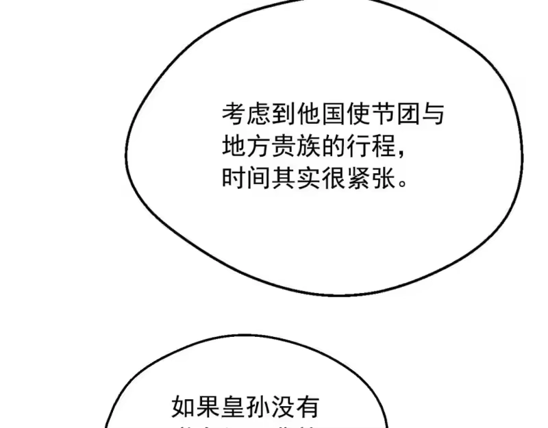 某天成为公主_h 第35话 一起散步？ 第34页