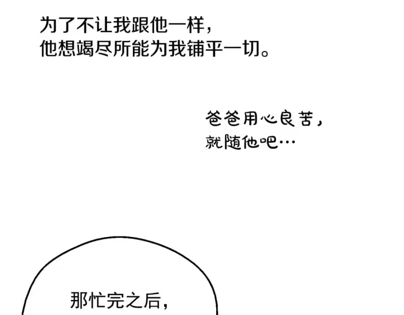 某天成为公主_h 第35话 一起散步？ 第40页