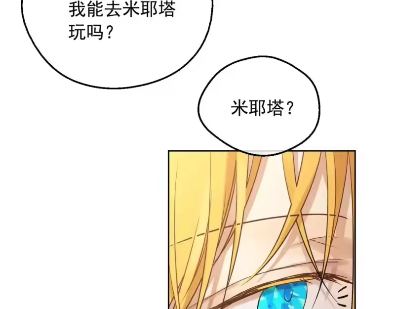 某天成为公主_h 第35话 一起散步？ 第41页