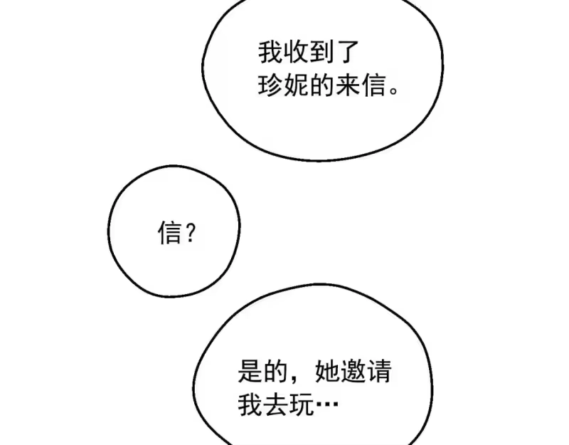 某天成为公主_h 第35话 一起散步？ 第44页