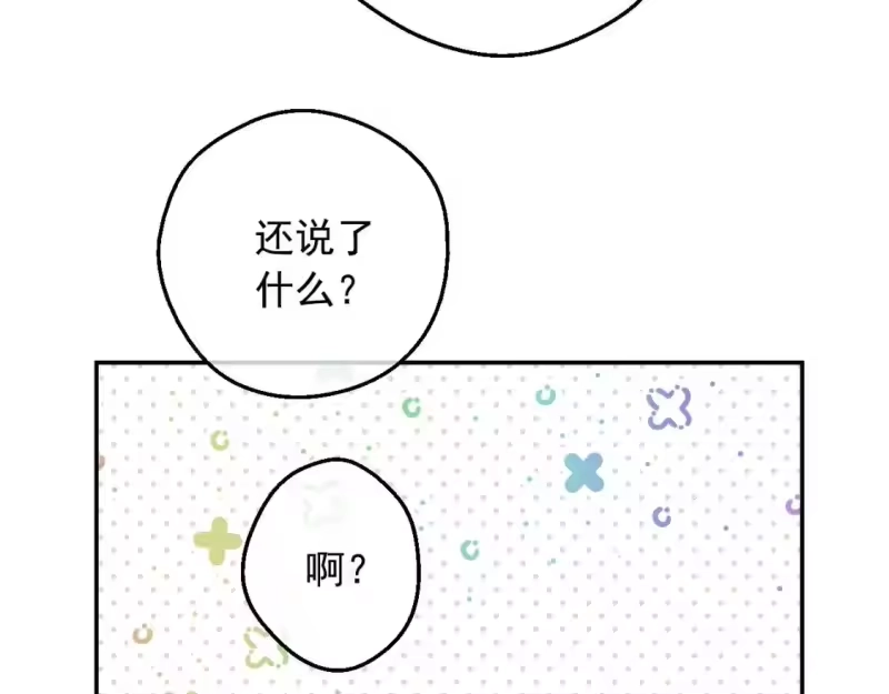 某天成为公主_h 第35话 一起散步？ 第45页