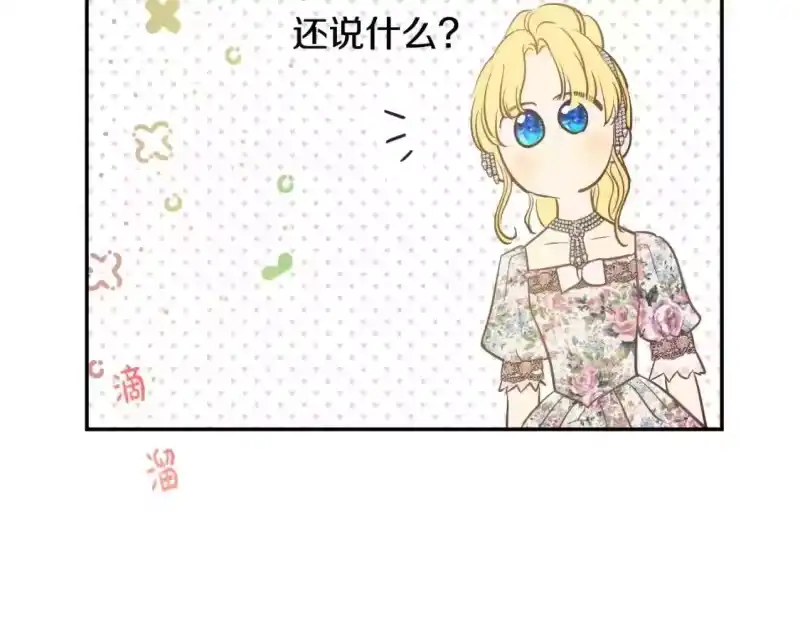 某天成为公主_h 第35话 一起散步？ 第46页