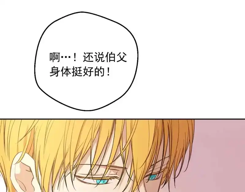 某天成为公主_h 第35话 一起散步？ 第47页