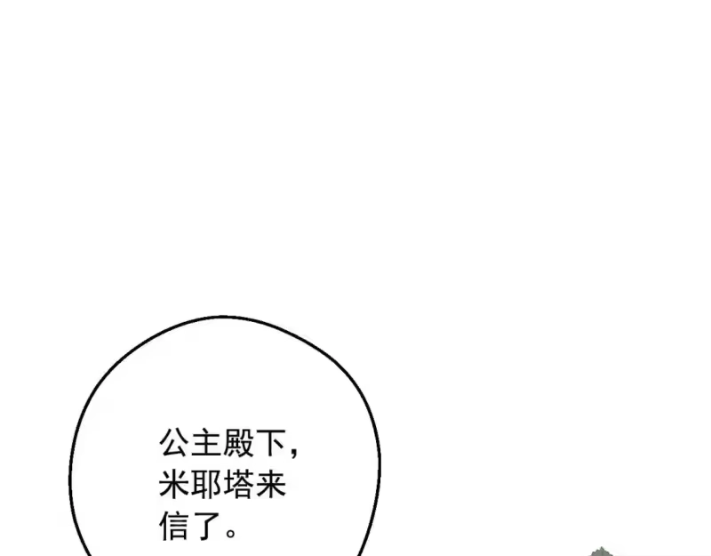 某天成为公主_h 第35话 一起散步？ 第5页