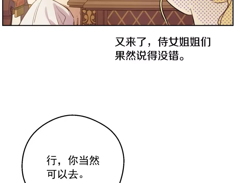 某天成为公主_h 第35话 一起散步？ 第51页