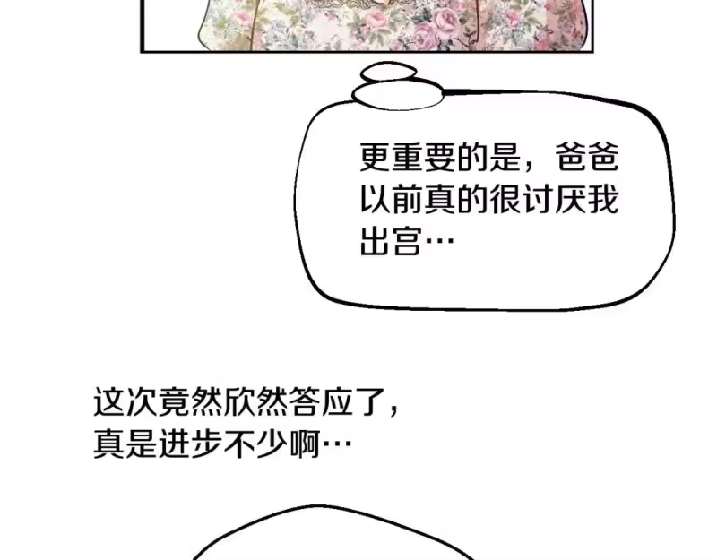 某天成为公主_h 第35话 一起散步？ 第62页