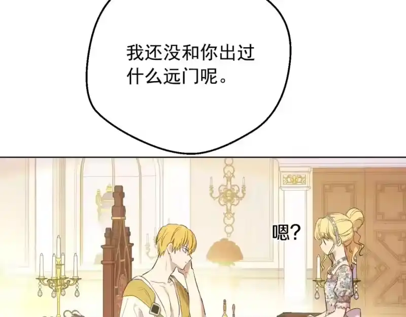 某天成为公主_h 第35话 一起散步？ 第63页