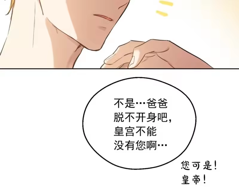 某天成为公主_h 第35话 一起散步？ 第66页