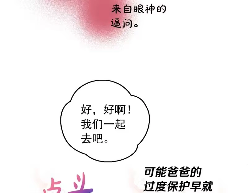 某天成为公主_h 第35话 一起散步？ 第75页