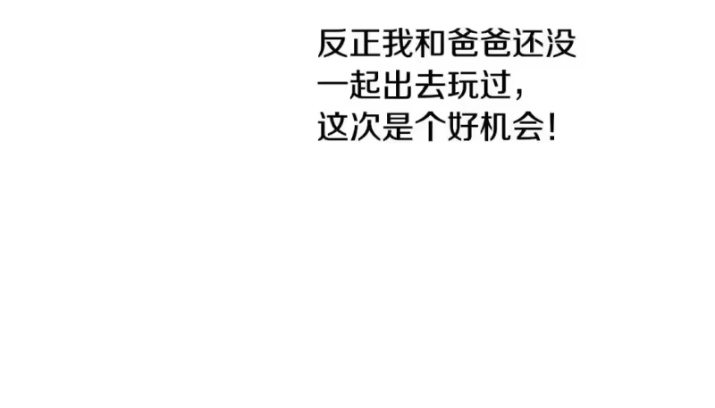 某天成为公主_h 第35话 一起散步？ 第77页