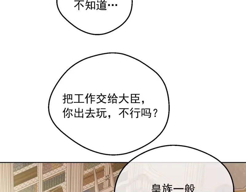 某天成为公主_h 第35话 一起散步？ 第83页