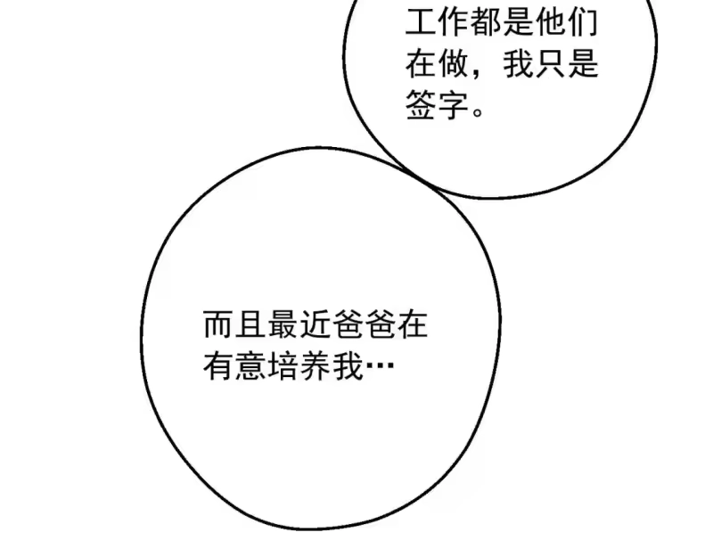 某天成为公主_h 第35话 一起散步？ 第85页