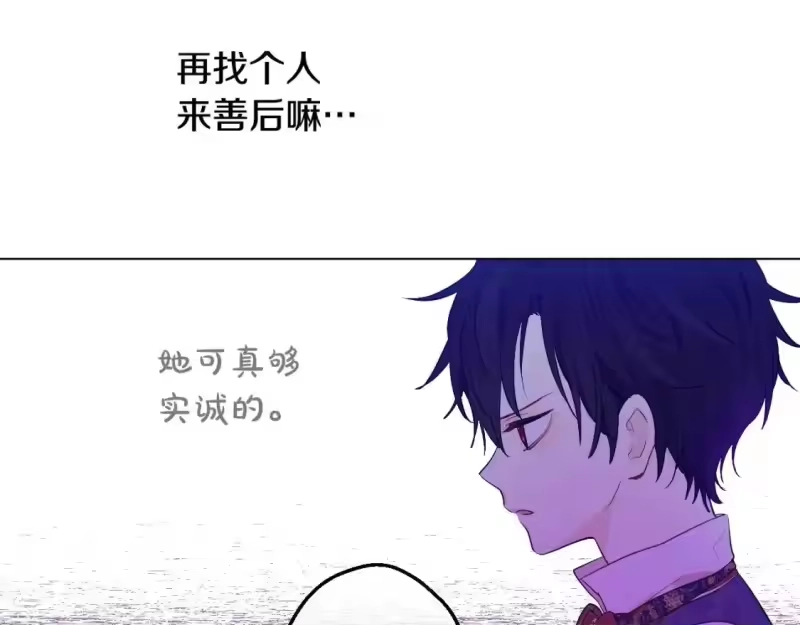 某天成为公主_h 第35话 一起散步？ 第87页