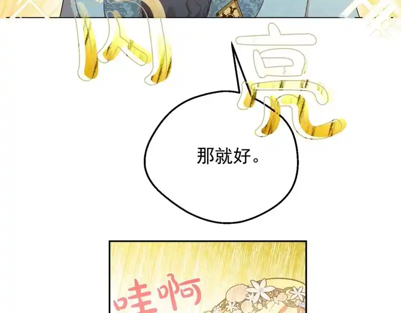 某天成为公主_h 第36话 你有王子病吗？ 第105页