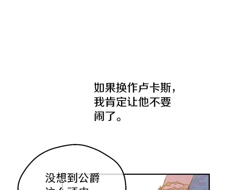 某天成为公主_h 第36话 你有王子病吗？ 第107页