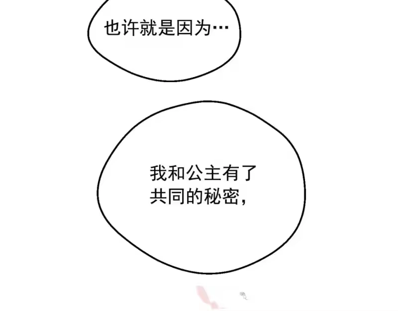 某天成为公主_h 第36话 你有王子病吗？ 第117页