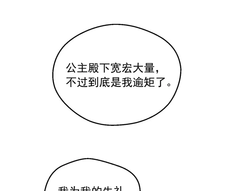 某天成为公主_h 第36话 你有王子病吗？ 第121页