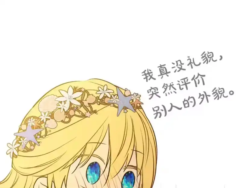 某天成为公主_h 第36话 你有王子病吗？ 第150页